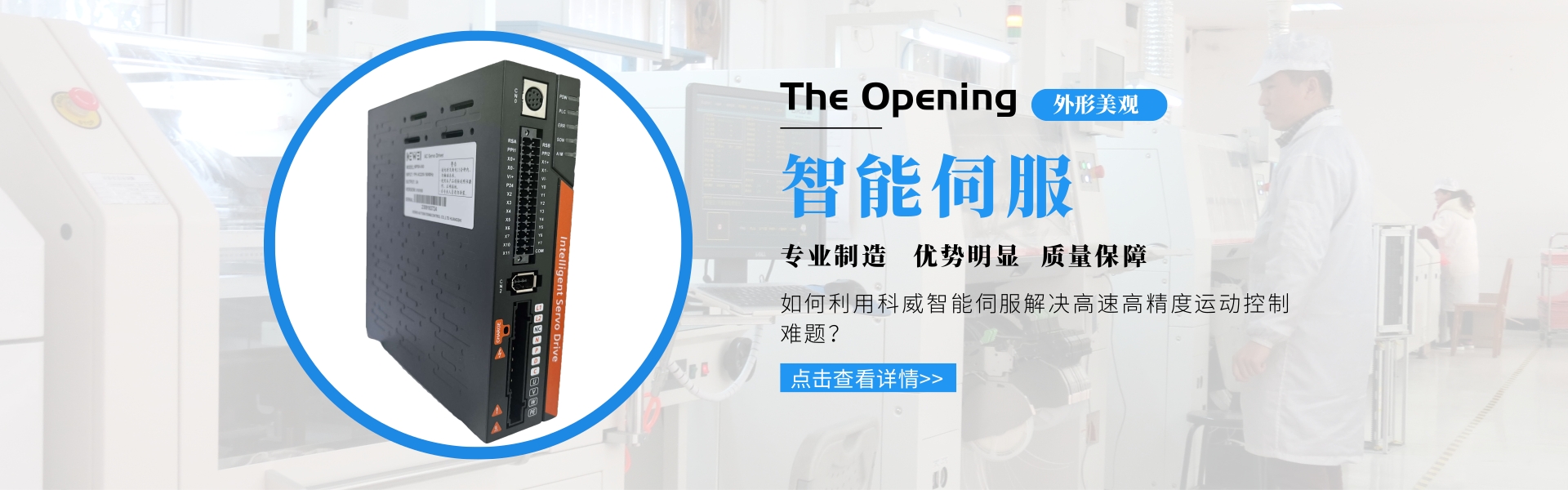 米兰·官方端入口_米兰（中国） PLC 智能伺服 触摸屏PLC一体机 快速门控制柜 伺服驱动器 运动控制器_米兰·官方端入口_米兰（中国）